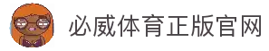 必威体育-必威体育官方网站-BETWAY